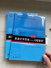 基礎(chǔ)有機(jī)化學(xué) 普通化學(xué)原理 北大第4版 邢其毅 上下冊(cè) 教材+習(xí)題解析 第四版 化學(xué)競(jìng)賽考研教材輔導(dǎo)用書 普通化學(xué)原理+習(xí)題解析 第四版 曬單實(shí)拍圖