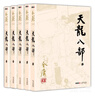 朗聲舊版 天龍八部 全五冊 金庸武俠小說(shuō) 彩圖平裝本 小說(shuō)  少林寺 鳩摩智 曬單實(shí)拍圖