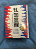 認(rèn)知覺醒 百萬冊(cè)精裝紀(jì)念版+認(rèn)知驅(qū)動(dòng)（京東網(wǎng)套裝共2冊(cè)）（智元微庫出品） 曬單實(shí)拍圖
