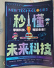 人工智能AI機(jī)器人 秒懂未來科技【全6冊(cè)】青少年百科全書兒童科學(xué)科普漫畫版 元宇宙 未來新科技給孩子培養(yǎng)科技萌芽暑假作業(yè) 一升二暑假銜接 小升初暑假銜接 曬單實(shí)拍圖