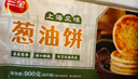 三全上海風(fēng)味蔥油餅900g10片裝 兒童早餐速食面點烘焙培根火腿伴侶 曬單實拍圖