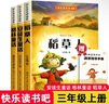 【全3冊(cè)】快樂(lè)讀書(shū)吧三年級(jí)上冊(cè) 安徒生童話+格林童話+稻草人 二升三暑假閱讀書(shū)籍贈(zèng)閱讀手冊(cè)小學(xué)生課外閱讀童話故事書(shū) 曬單實(shí)拍圖
