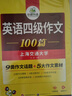 備考2025年12月英語四級翻譯+作文 上海交大CET4級 華研外語四級真題詞匯閱讀寫作聽力口語預(yù)測試卷系列 曬單實(shí)拍圖