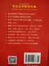 學(xué)生實(shí)用新華字典第6版雙色版 小學(xué)生初中生高中學(xué)生實(shí)用工具書(shū)專(zhuān)用正版第六版2025大字版多功能全筆順筆畫(huà)筆順組詞規范詞典 新華字典 曬單實(shí)拍圖