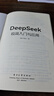 【京倉直配】deepseek極簡入門與應(yīng)用從入門到精通2025實用操作指南 deepseek從入門到變現(xiàn)實戰(zhàn)指南使用教程高效辦公助手 手把手教你用deepseek零基礎(chǔ) 【官方正版】deepseek極 曬單實拍圖