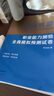 河北事業(yè)編中公教育河北省事業(yè)單位考試用書(shū)2026真題試卷教材公基職測公共基礎知識職業(yè)能力測驗教基教育基礎理論單本套裝可選保定定州直石家莊等適用河北省直事業(yè)編單位真題 【職業(yè)能力測驗 模擬預測試卷】 曬單實(shí)拍圖