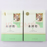 【現(xiàn)貨速發(fā)】正版 水滸傳+艾青詩(shī)選 九年級(jí)上冊(cè)人教版原版原著無(wú)刪減 青少版初中3三 人民教育出版社人民文學(xué)出版社人教閱讀 水滸傳（人教社）+艾青詩(shī)選（人文社） 曬單實(shí)拍圖