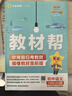 2025秋教材幫初中同步講解九年級(jí)上冊(cè)九上9年級(jí)語(yǔ)文RJ人教 天星教育2026新版 曬單實(shí)拍圖