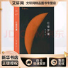 紅樓夢魘 精裝典藏版 張愛玲經(jīng)典小說集 張愛玲全集09 曬單實(shí)拍圖