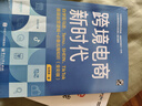 跨境電商新時(shí)代：自學(xué)亞馬遜、Temu、SHEIN、TikTok底層運(yùn)營邏輯+必備出海知識(shí)（全彩版 曬單實(shí)拍圖