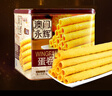 永輝澳門雞蛋卷原味500g鐵盒裝休閑零食餅干糕點(diǎn)早餐獨(dú)立包裝澳門特產(chǎn) 曬單實(shí)拍圖