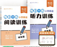 【易蓓】（套裝2本）小學(xué)英語(yǔ)閱讀+聽(tīng)力訓練 四年級 每日一練閱讀理解聽(tīng)力測試天天練專(zhuān)項訓練 曬單實(shí)拍圖