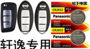 松下 適用于2012-21款新軒逸汽車(chē)鑰匙電池原裝13 14代軒逸電子 CR2032 兩粒裝 曬單實(shí)拍圖