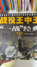 少年軍事迷·明星人物運籌帷幄·廝殺懸念意外·專(zhuān)業(yè)性和故事性統一·戰役王中王·全4冊套·二戰 經(jīng)典 曬單實(shí)拍圖