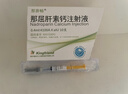【付款后聯(lián)系客服】那賽暢 那屈肝素鈣注射液 0.4ml:4100IU*10支 掛號問診取藥服務(wù) 曬單實拍圖