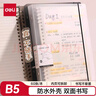 得力（deli）B5/60張活頁(yè)本筆記本子作業(yè)本可拆卸橫線學(xué)生線圈本記事本考研日記本HB560 曬單實(shí)拍圖