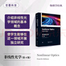 非線性光學(xué)（第4版）（英文版）物理學(xué)經(jīng)典 ELSEVIER  愛思唯爾 Nonlinear Op 曬單實拍圖