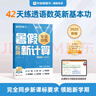 學(xué)而思 暑假應(yīng)用新計算 小學(xué)數(shù)學(xué) 二升三年級 RJ 暑假暑期42天科學(xué)規(guī)劃預(yù)復(fù)習(xí) 1300+分鐘 曬單實(shí)拍圖