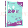2026初中必刷題 英語八年級上冊 外研版 初二教材同步練習(xí)題教輔書 理想樹圖書 曬單實拍圖