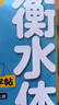 華夏萬卷衡水體練字帖初中英語同步字帖 七年級(jí)上下冊(cè)2025秋新人教版手寫衡水字體英文硬筆臨摹初中生字帖臨摹練習(xí)本 曬單實(shí)拍圖