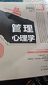 管理心理學(xué)（管理類(lèi)書(shū)籍） 曬單實(shí)拍圖