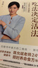 當當吃法決定活法：二十四節氣順時(shí)養命食方（全新修訂典藏版） 曬單實(shí)拍圖