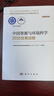 中國資源與環(huán)境科學2035發(fā)展戰(zhàn)略 曬單實拍圖