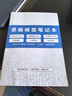 【正版現(xiàn)貨】200個(gè)經(jīng)典邏輯思維模型管理工具筆記本 自我提升 管理思維 職場(chǎng)必備 原創(chuàng)作品 送電子版 彩頁(yè)設(shè)計(jì) 精簡(jiǎn)干練 閱讀效果佳 正版【思維模型筆記本】 曬單實(shí)拍圖
