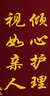 瑞耀錦旗定制錦旗定做感謝醫(yī)生老師定制贈送幼兒園教師物業(yè)月嫂生日訂做美容院高檔植絨裝修旌旗制作 發(fā)泡字（精美小龍須）60*90cm 曬單實拍圖