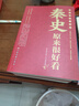 中國歷史超好看全套共8冊 春秋戰(zhàn)國三國兩晉秦史漢史唐史宋史明史清史中國通史記歷史類書籍 中國歷史大全集初中歷史知識(shí)大全一讀就上癮的中國史青少年版初中生高中生必讀歷史名著課外閱讀書籍官方正版 曬單實(shí)拍圖