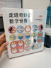 走進(jìn)奇妙的數(shù)學(xué)世界 全套6冊(cè) 安野光雅7-10歲兒童數(shù)學(xué)啟蒙親子游戲書(shū)愛(ài)心樹(shù)童書(shū) 曬單實(shí)拍圖