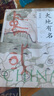 大地有名(精)/何以中國(guó) 曬單實(shí)拍圖