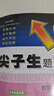 【科目自選】2025秋新版尖子生題庫一二三四五六年級上下冊數學(xué)語(yǔ)文人教版北師大版BSRJ 三年級上冊 數學(xué)-北師版 曬單實(shí)拍圖
