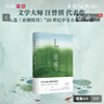 汪曾祺集：受戒 文學(xué)大家汪曾祺代表作 經(jīng)典名篇全囊括 全新唯美典藏精裝版 小說(shuō) 曬單實(shí)拍圖