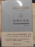 法律行為論 曬單實(shí)拍圖