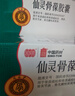 [同濟(jì)堂] 仙靈骨葆膠囊0.5g*50粒/盒 曬單實(shí)拍圖