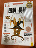 圖解易經(jīng)：讀懂中國文化第一書 經(jīng)典圖解暢銷版 周易哲學(xué)宗教易經(jīng)的智慧 曬單實拍圖