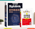 2026星火英語初中英語單詞3500詞匯中考英語詞匯單詞書必背初中英語單詞記背神器大全默寫本真題高頻詞匯初一二三七八九年級初中教輔背單詞 【4本套】初中英語詞匯+默寫本+語法全解+語法全練 曬單實拍圖