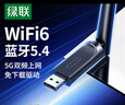 綠聯(lián)USB無線網(wǎng)卡AX900藍牙適配器5.4接收器 雙頻5GWiFi發(fā)射器 無線藍牙二合一適用臺式機筆記本 曬單實拍圖