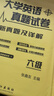 張鑫友2025備考大學(xué)英語四級真題試卷英語六級測試卷cet46級卷子核心詞匯聽寫讀譯真題考點精講剖析難句英語口語專項訓(xùn)練真題詳解 六級真題試卷【27套紙質(zhì)版+13套電子版】 曬單實拍圖