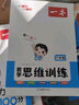 【正版】一本小學(xué)數學(xué)思維訓練小學(xué)1-6年級數學(xué)練習題舉一反三奧數訓練變式題組小學(xué)一二三四五六年級上下冊數學(xué)計算習題拓展思維邏輯訓練國通用配套視頻講答案 數學(xué)思維+語(yǔ)文閱讀訓練 6年級 曬單實(shí)拍圖