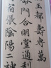 趙孟頫臨黃庭經(jīng) 曬單實(shí)拍圖