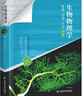 生物物理學(xué)——能量、信息、生命（第二版） 曬單實(shí)拍圖