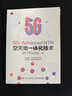 5G-Advanced NTN空天地一體化技術(shù) 5G NTN技術(shù)原理 曬單實(shí)拍圖