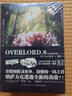 不死者之王系列：OVERLORD.8半森妖精的神人(上 下) 奇幻 網(wǎng)游 冒險(xiǎn) 輕小說 骨傲天傳說 同名番劇播放量過億  日本2017年度“這本輕小說真厲害！”榜單冠軍 曬單實(shí)拍圖