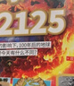 萬物雜志組合自選 2026年訂期規(guī)格內(nèi)選擇 組合任選 共12個(gè)月訂閱 青少年科普百科圖書 博物/好奇號(hào)/問天少年/科學(xué)家少年/意林少年版/商界少年組合訂閱雜志鋪 中小學(xué)生課外閱讀期刊雜志 萬物+好奇號(hào) 曬單實(shí)拍圖