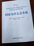 【包郵】2024諾貝爾經(jīng)濟學(xué)獎 國家為什么會失敗 達龍·阿西莫格魯，戴維·萊布森，約翰·A.李斯特 曬單實拍圖