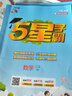 2025秋季新版 5星學(xué)霸二年級上冊數(shù)學(xué)課本同步人教版部編版RJ 經(jīng)綸五星學(xué)霸2上作業(yè)本天天練習(xí)冊 曬單實(shí)拍圖