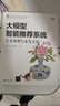 大模型智能推薦系統:技術(shù)解析與開(kāi)發(fā)實(shí)踐 梁志遠,韓曉晨 清華大學(xué)出版社 人工智能 曬單實(shí)拍圖
