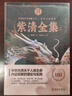紫清全集上下冊 白玉蟾集 周全彬點(diǎn)校 中華內丹學(xué)典籍叢書(shū)  南派文獻集成 中華養生智慧書(shū)   華齡出版社 標準 標準 曬單實(shí)拍圖